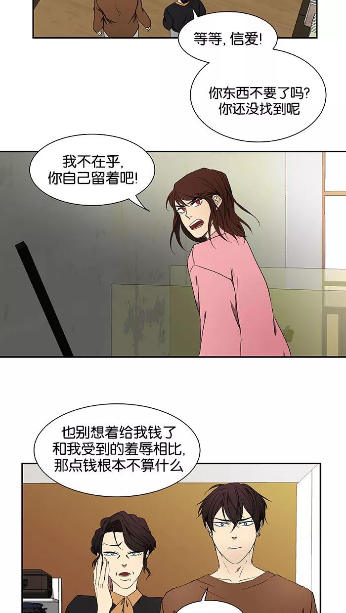 《I Love Liu》第41话 第11页
