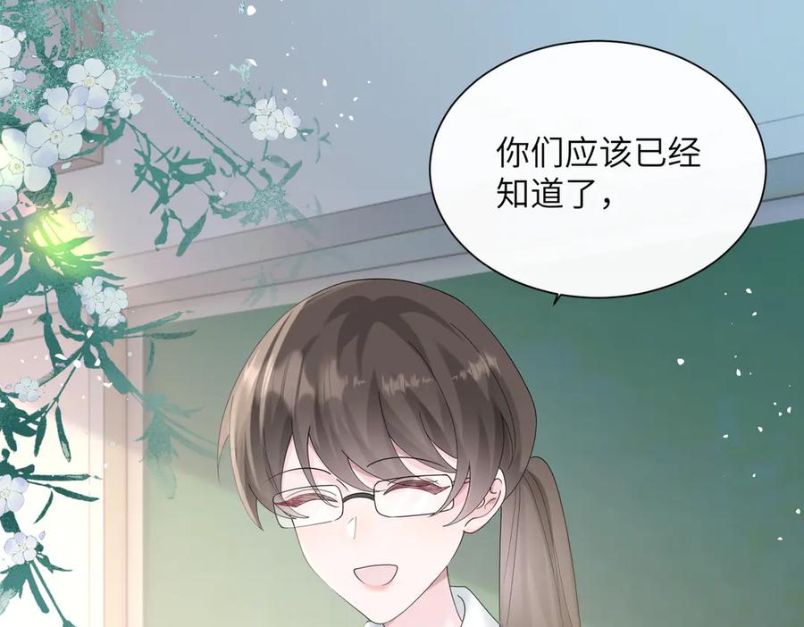 《穿成马甲大佬的妹妹》第42话 姐姐最疼我了~ 第4页