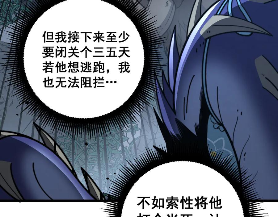 老蛇修仙传（蛇祖） 第43话 抓到一条大黑狗 第74页