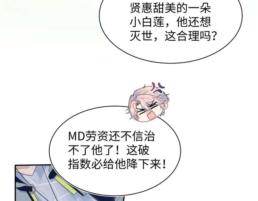 【快穿】绝美白莲在线教学 427 还是毁灭吧 第78页