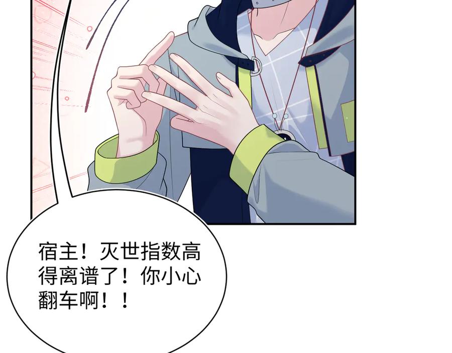 【快穿】绝美白莲在线教学 427 还是毁灭吧 第93页