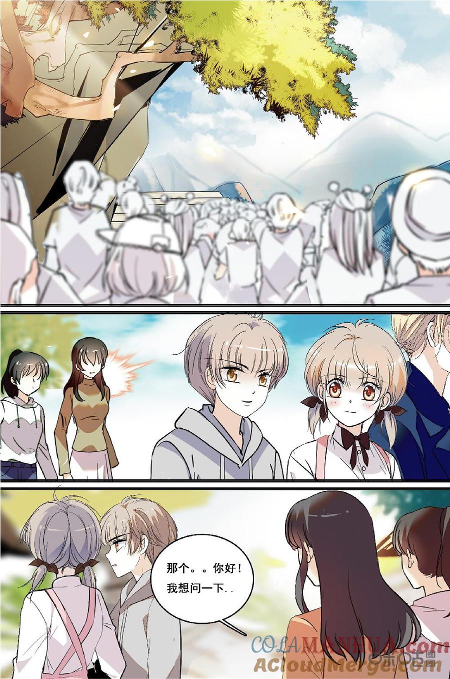 《青柠之夏》第二部 173下：偶遇粉丝 第6页