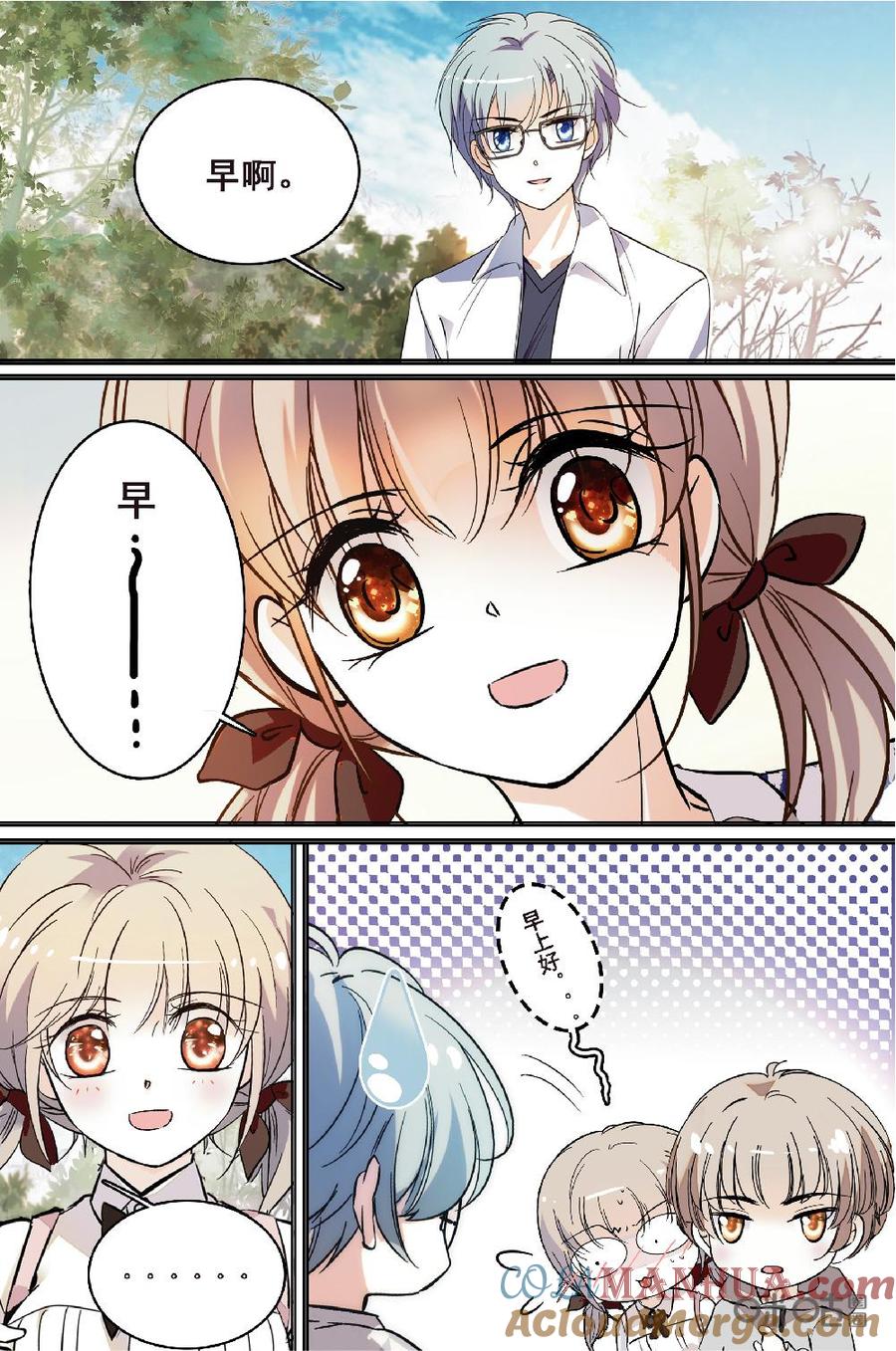 《青柠之夏》第二部 173下：偶遇粉丝 第3页