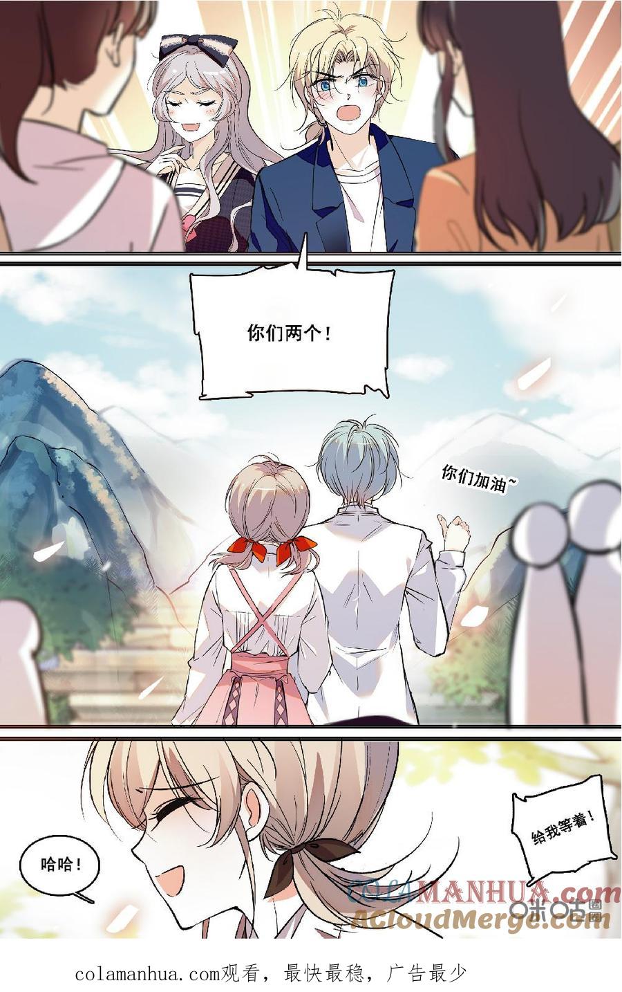 《青柠之夏》第二部 173下：偶遇粉丝 第10页