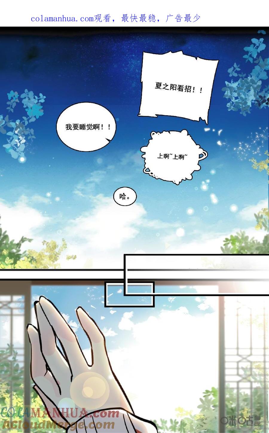 《青柠之夏》第二部 173下：偶遇粉丝 第1页