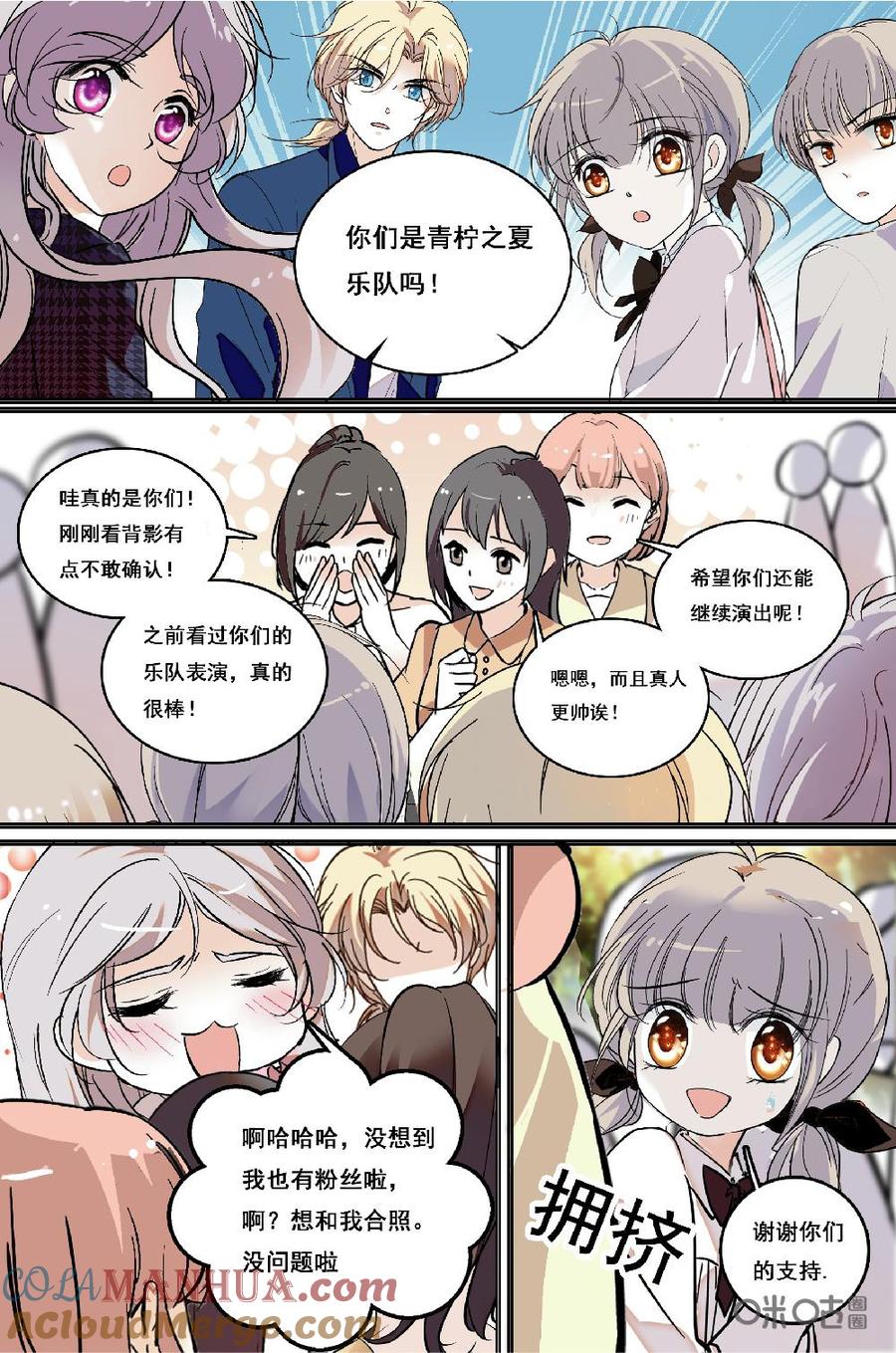 《青柠之夏》第二部 173下：偶遇粉丝 第7页