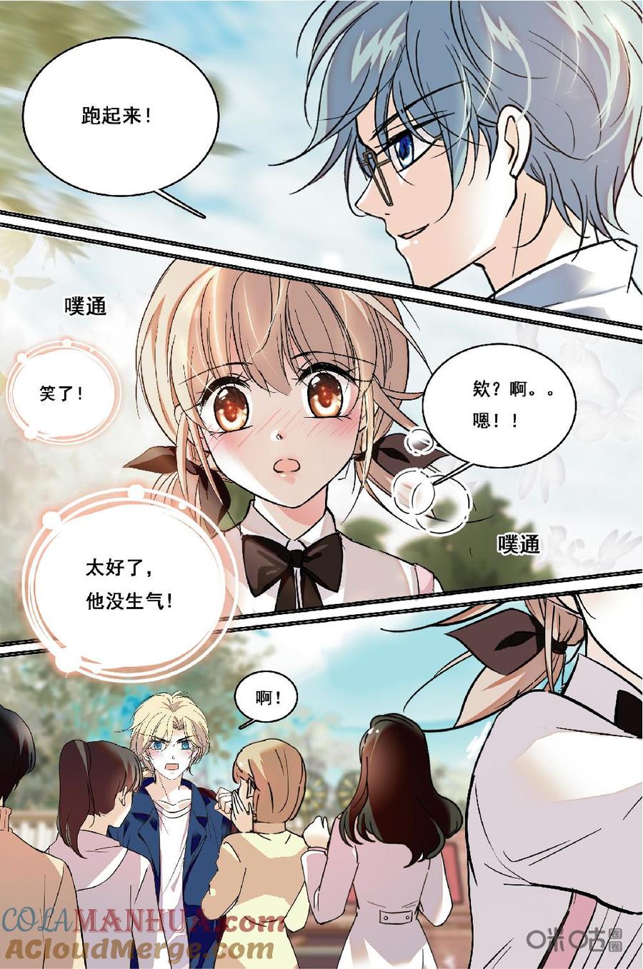 《青柠之夏》第二部 173下：偶遇粉丝 第9页
