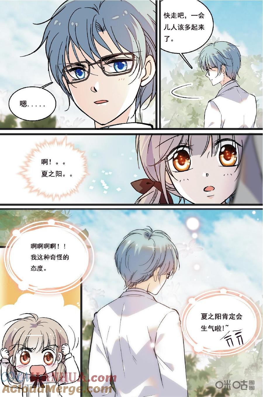 《青柠之夏》第二部 173下：偶遇粉丝 第4页