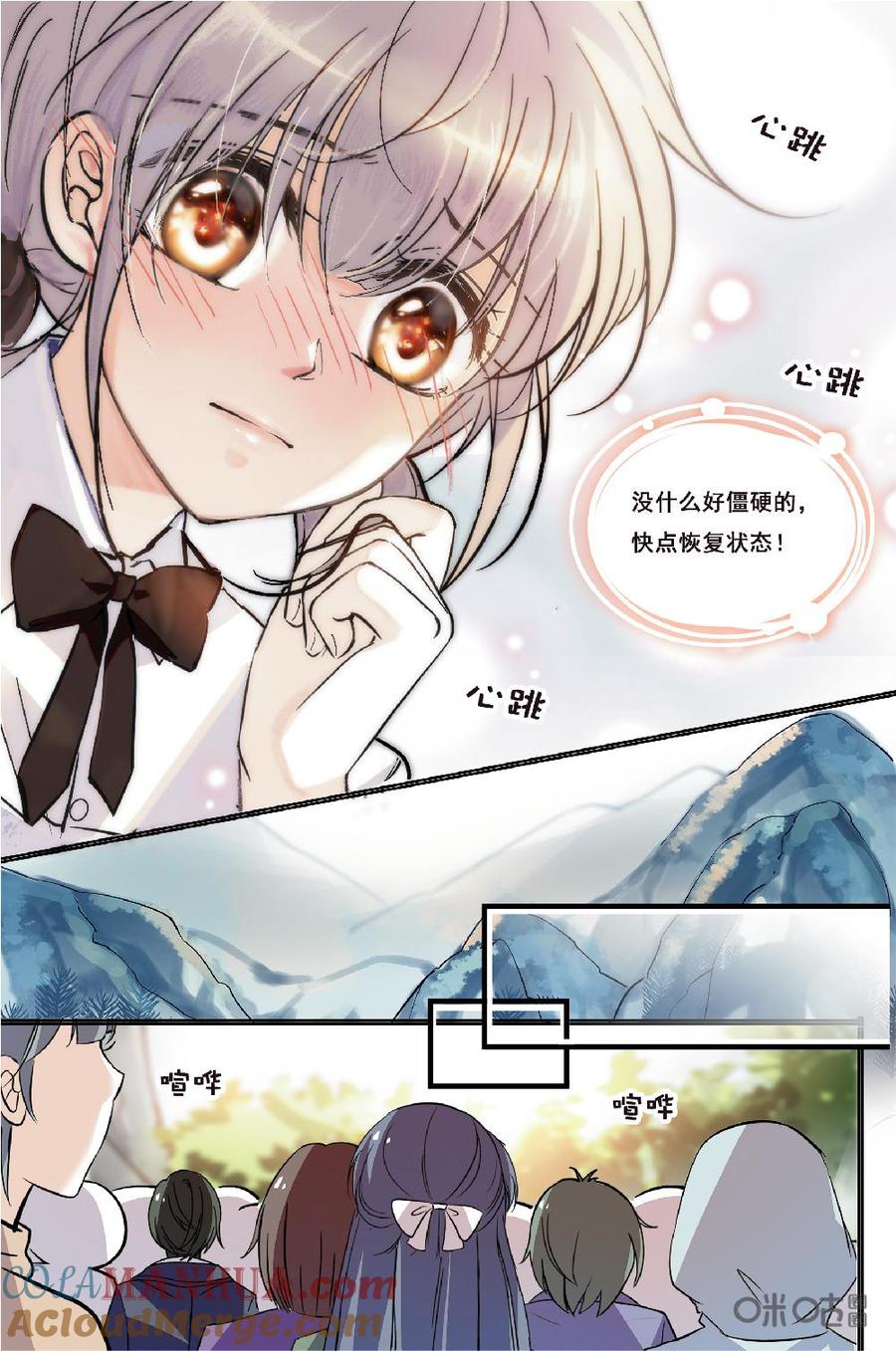 《青柠之夏》第二部 173下：偶遇粉丝 第5页