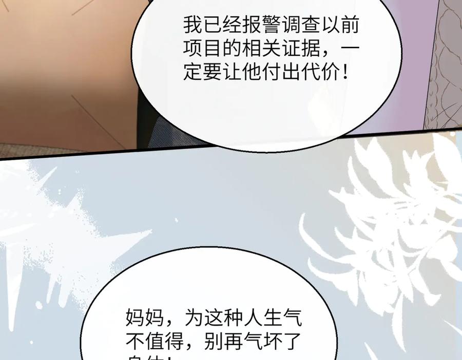 《穿成马甲大佬的妹妹》第44话 是巧合吗？ 第39页