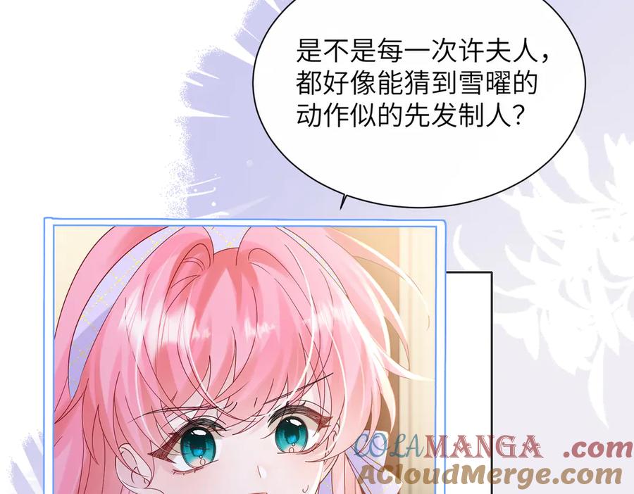 《穿成马甲大佬的妹妹》第44话 是巧合吗？ 第13页