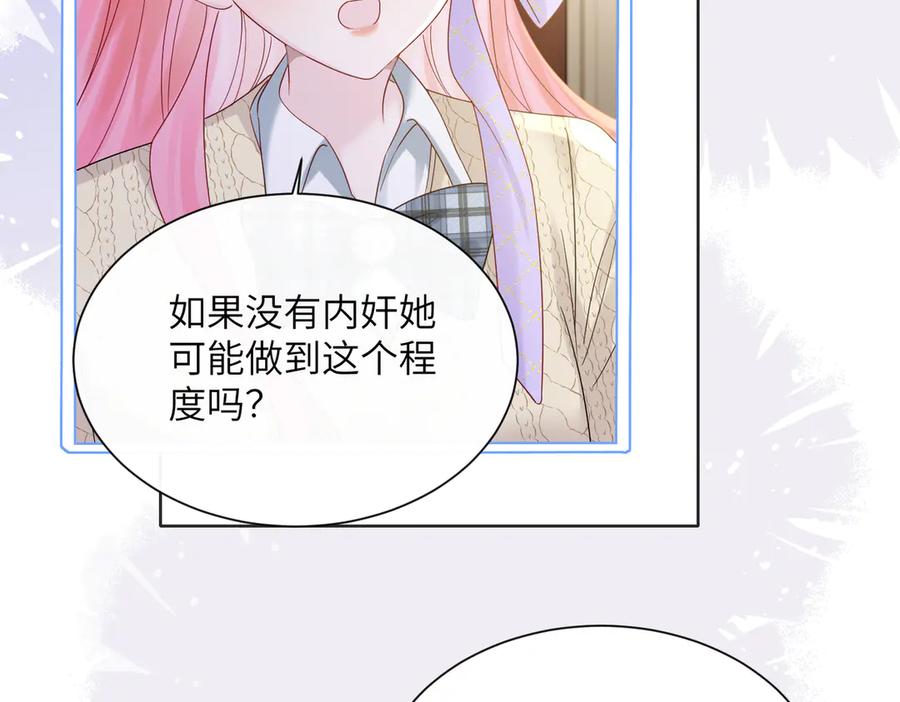 《穿成马甲大佬的妹妹》第44话 是巧合吗？ 第14页