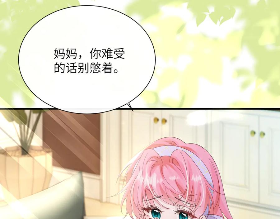 《穿成马甲大佬的妹妹》第44话 是巧合吗？ 第30页