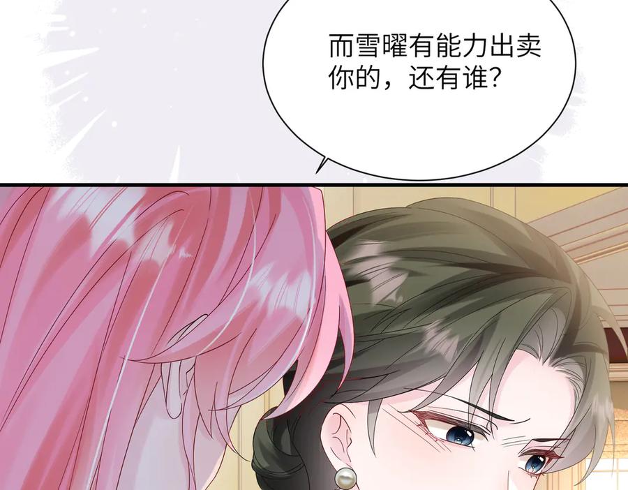 《穿成马甲大佬的妹妹》第44话 是巧合吗？ 第15页