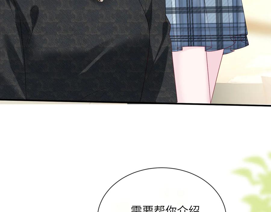 《穿成马甲大佬的妹妹》第44话 是巧合吗？ 第50页