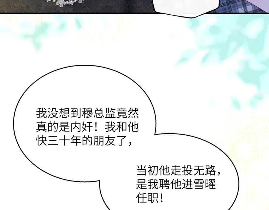 《穿成马甲大佬的妹妹》第44话 是巧合吗？ 第32页