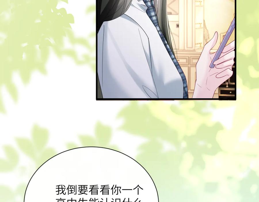 《穿成马甲大佬的妹妹》第44话 是巧合吗？ 第52页