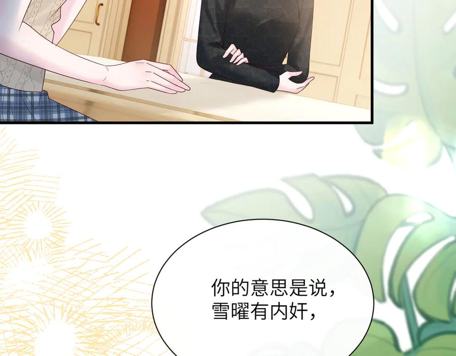 《穿成马甲大佬的妹妹》第44话 是巧合吗？ 第8页