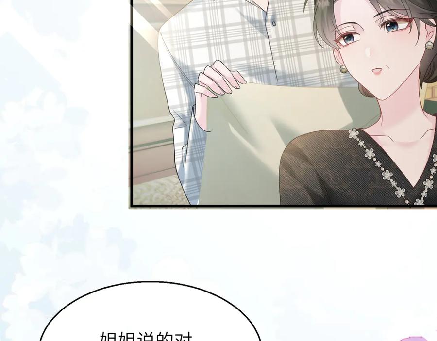 《穿成马甲大佬的妹妹》第44话 是巧合吗？ 第43页