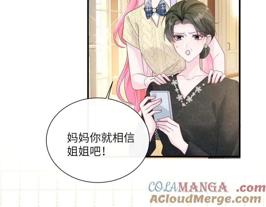 《穿成马甲大佬的妹妹》第44话 是巧合吗？ 第57页