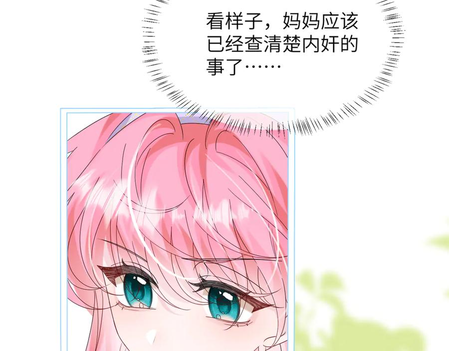 《穿成马甲大佬的妹妹》第44话 是巧合吗？ 第28页