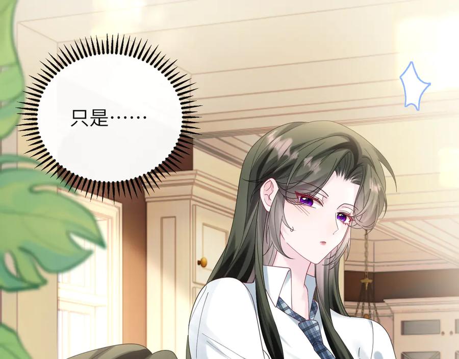 《穿成马甲大佬的妹妹》第44话 是巧合吗？ 第48页