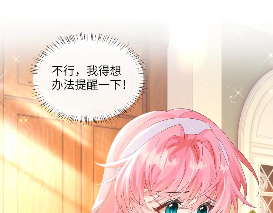 《穿成马甲大佬的妹妹》第44话 是巧合吗？ 第4页