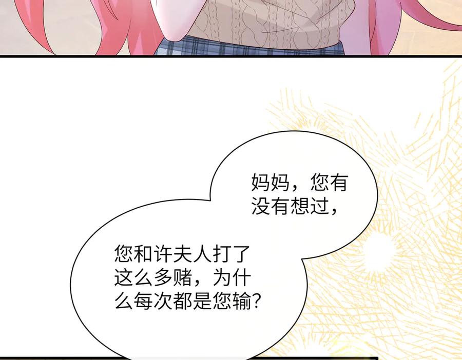 《穿成马甲大佬的妹妹》第44话 是巧合吗？ 第6页