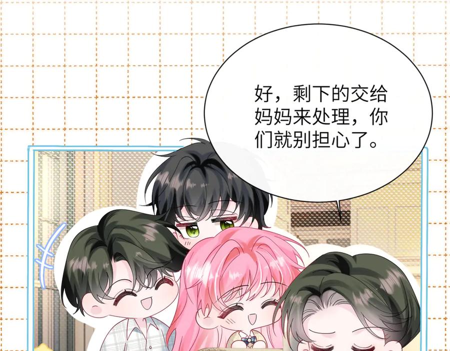《穿成马甲大佬的妹妹》第44话 是巧合吗？ 第58页