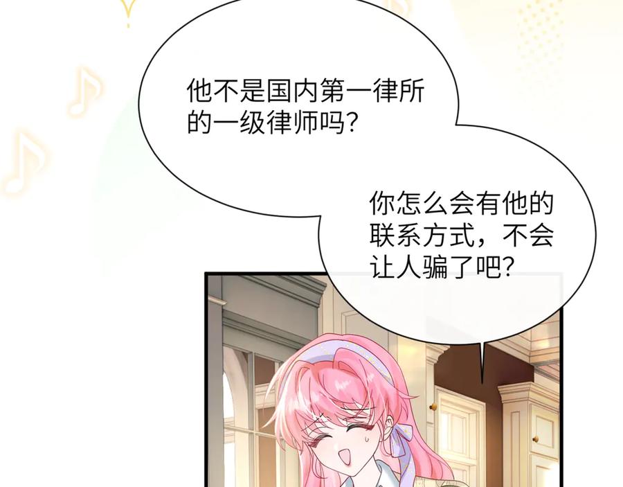 《穿成马甲大佬的妹妹》第44话 是巧合吗？ 第56页