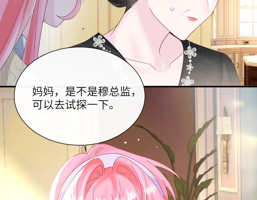 《穿成马甲大佬的妹妹》第44话 是巧合吗？ 第16页