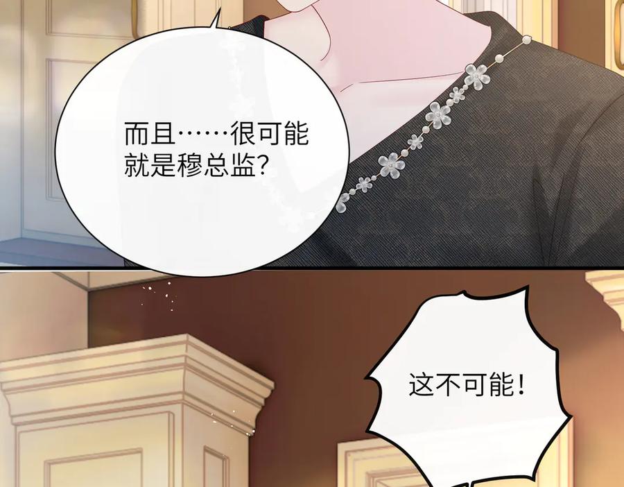 《穿成马甲大佬的妹妹》第44话 是巧合吗？ 第10页