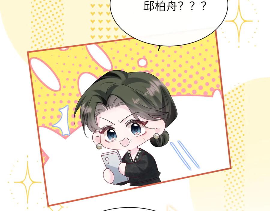 《穿成马甲大佬的妹妹》第44话 是巧合吗？ 第55页