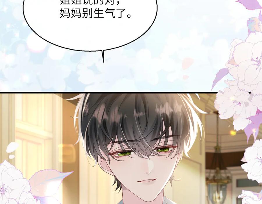 《穿成马甲大佬的妹妹》第44话 是巧合吗？ 第44页