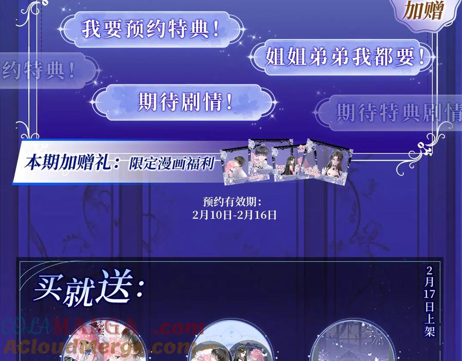 《穿成马甲大佬的妹妹》特典预热：2月17日 姐弟齐上，难以招架！ 第4页