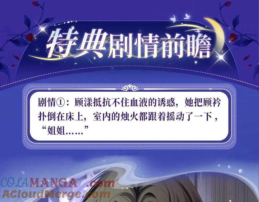 《穿成马甲大佬的妹妹》特典预热：2月17日 姐弟齐上，难以招架！ 第6页