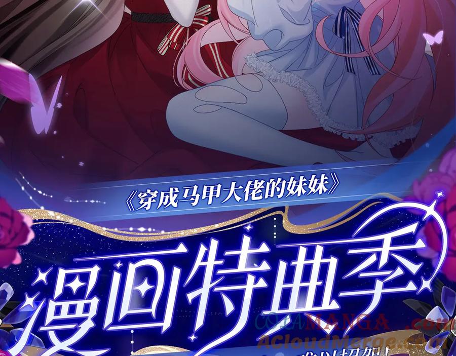 《穿成马甲大佬的妹妹》特典预热：2月17日 姐弟齐上，难以招架！ 第2页