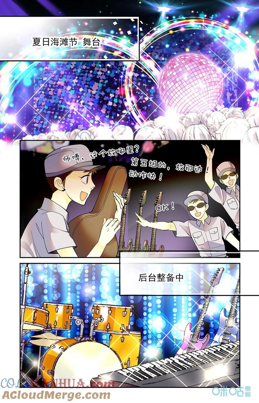 《青柠之夏》第二部 183上：再上舞台 第2页