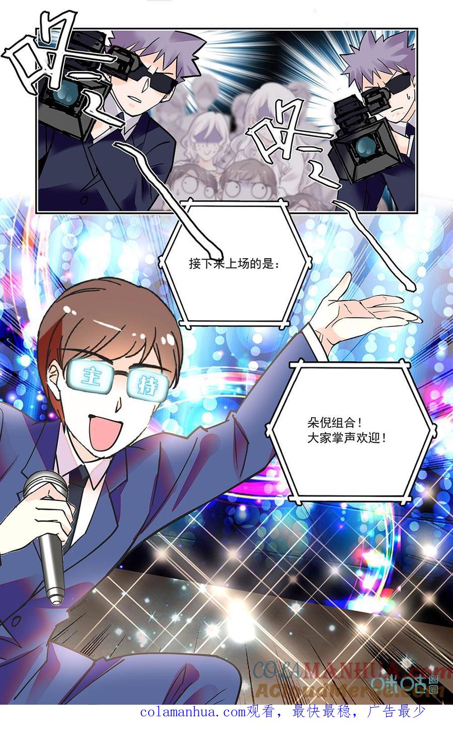 《青柠之夏》第二部 183上：再上舞台 第10页