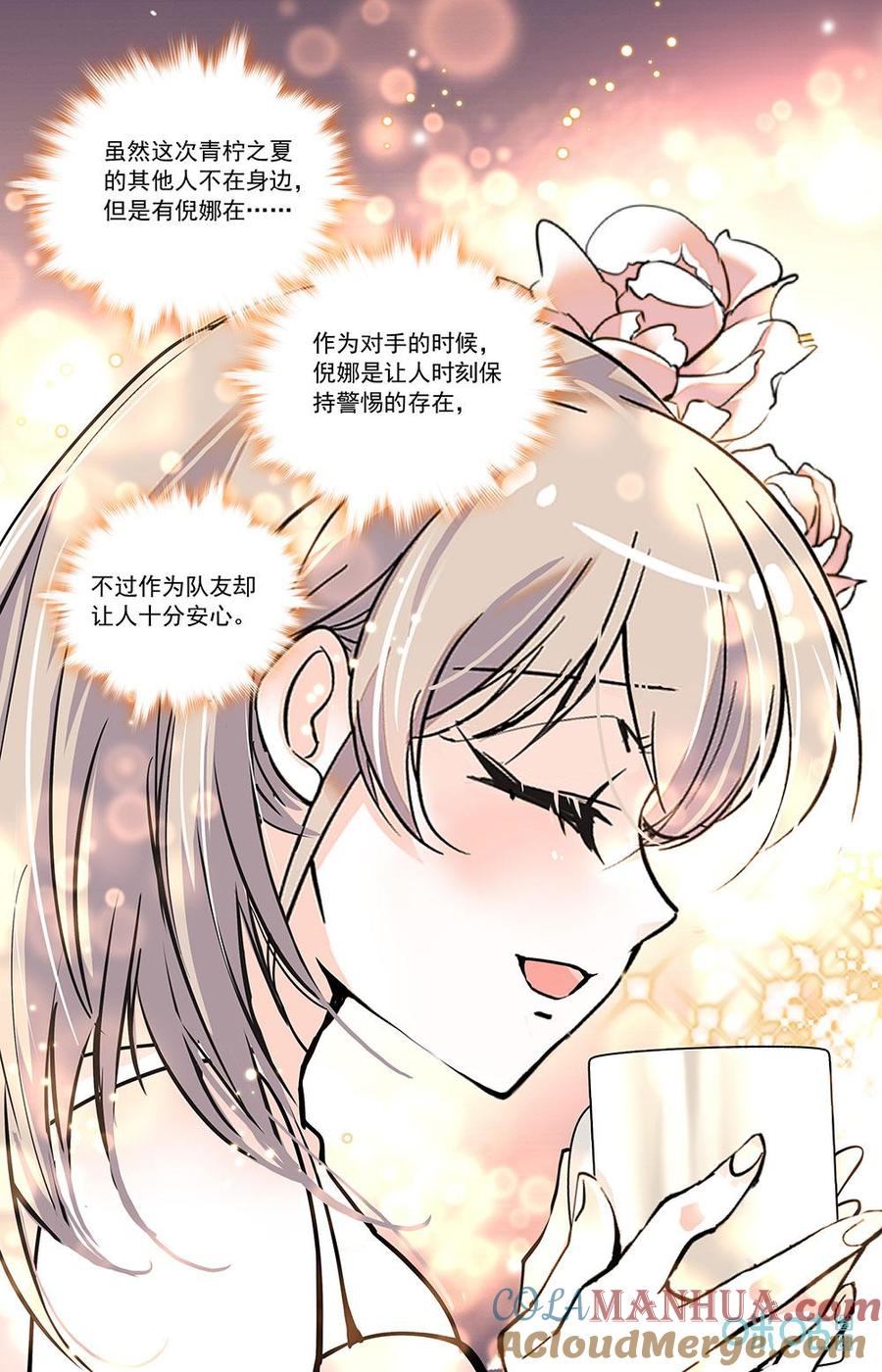 《青柠之夏》第二部 183上：再上舞台 第7页