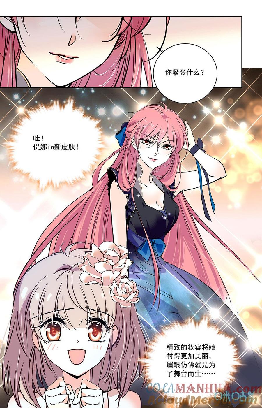 《青柠之夏》第二部 183上：再上舞台 第5页