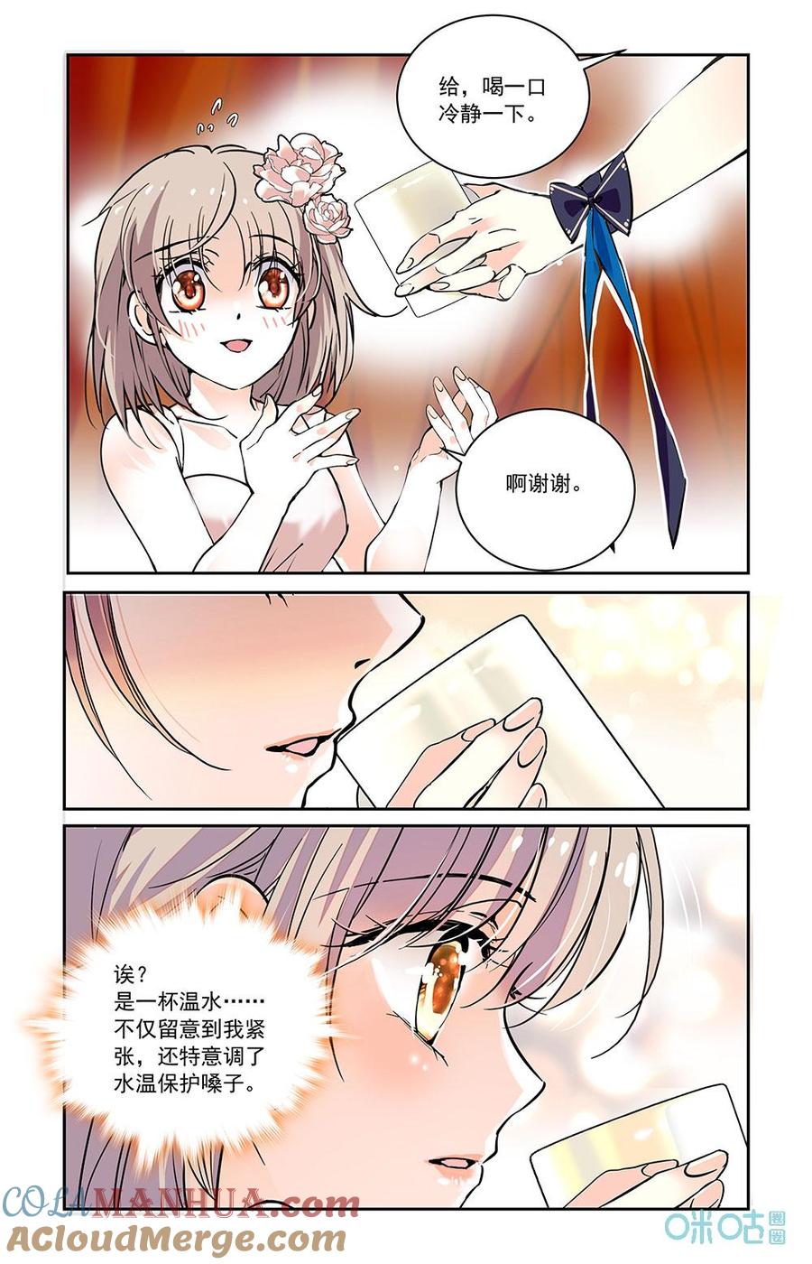 《青柠之夏》第二部 183上：再上舞台 第6页
