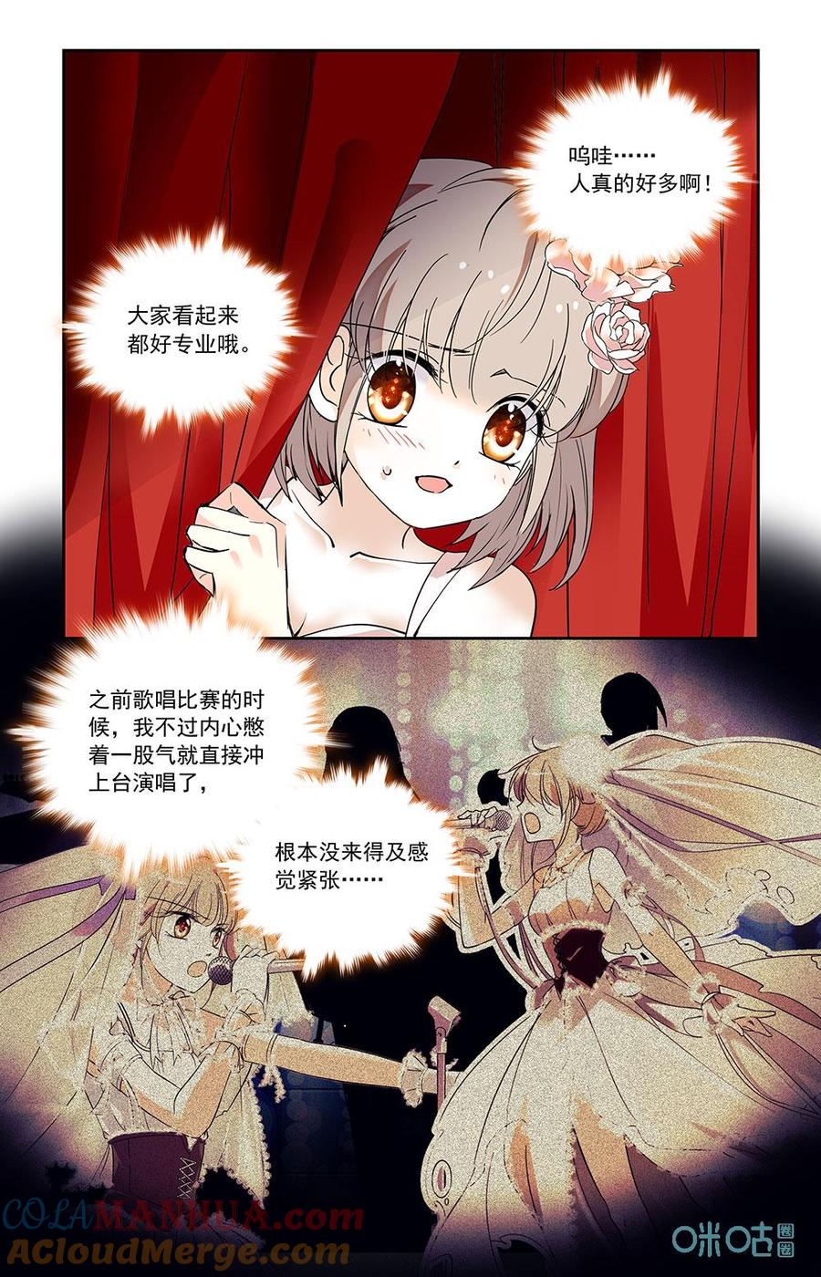 《青柠之夏》第二部 183上：再上舞台 第3页