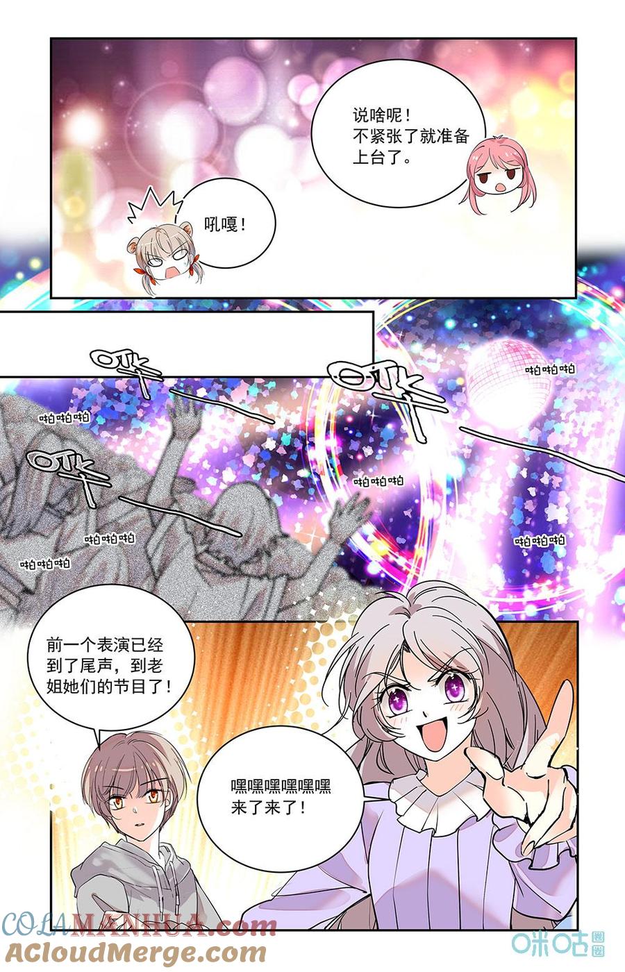 《青柠之夏》第二部 183上：再上舞台 第9页
