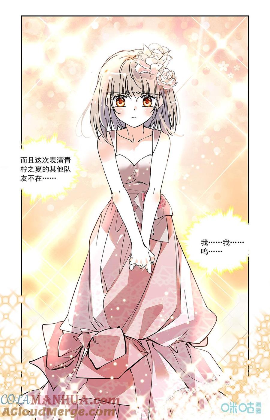 《青柠之夏》第二部 183上：再上舞台 第4页