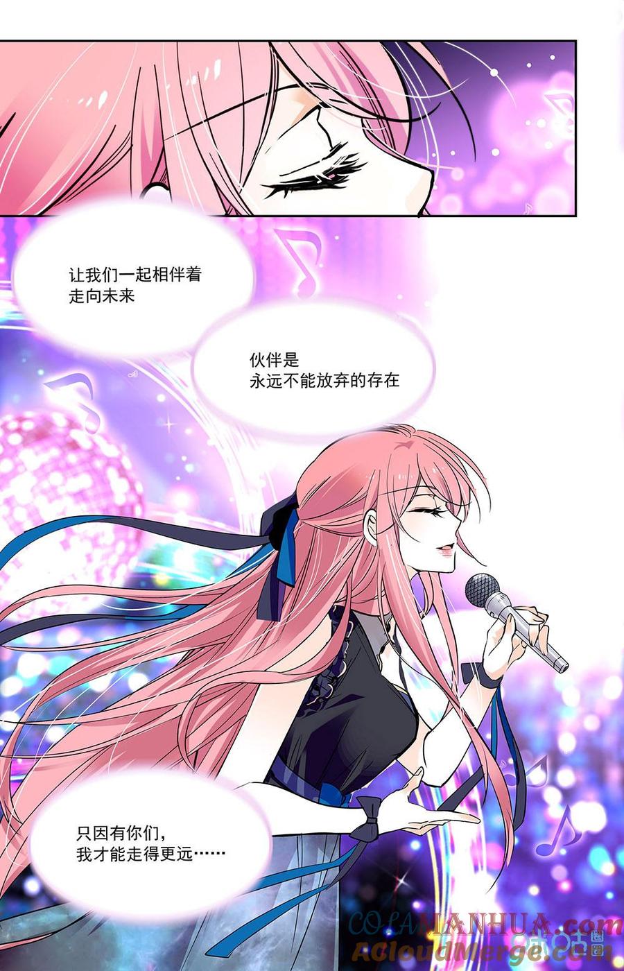 《青柠之夏》第二部 183下：台上闪耀 第4页