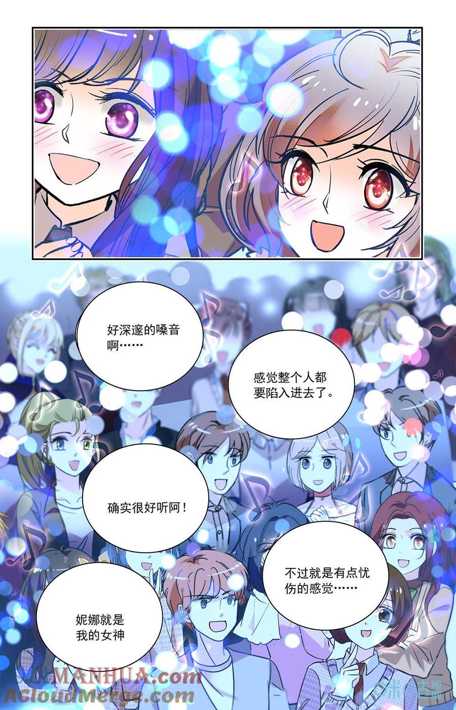 《青柠之夏》第二部 183下：台上闪耀 第5页