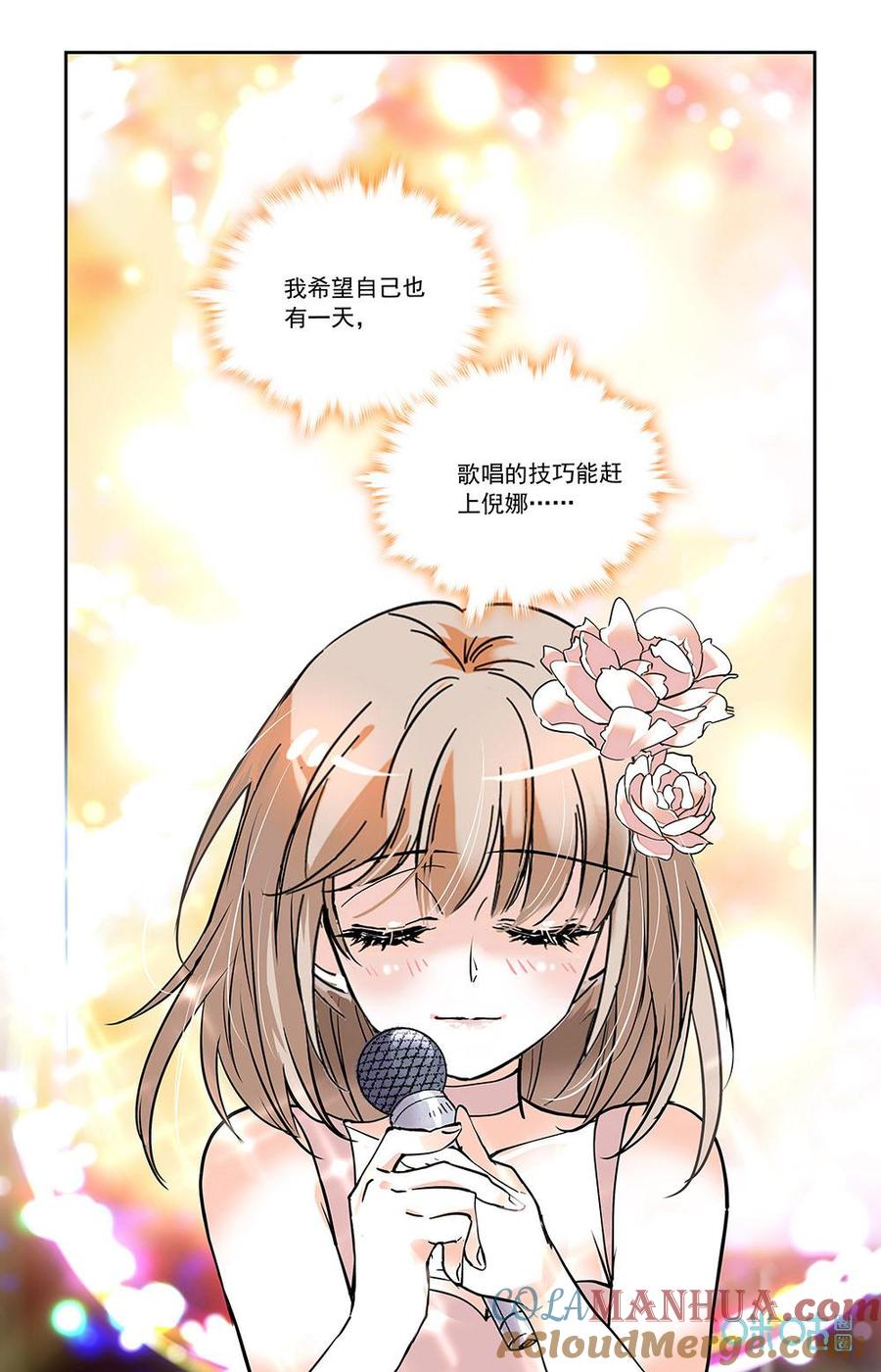 《青柠之夏》第二部 183下：台上闪耀 第8页