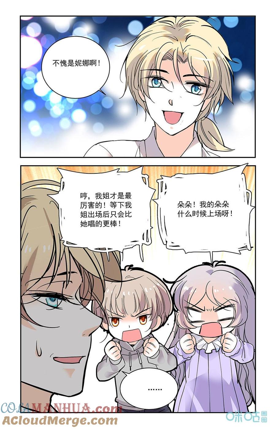 《青柠之夏》第二部 183下：台上闪耀 第9页