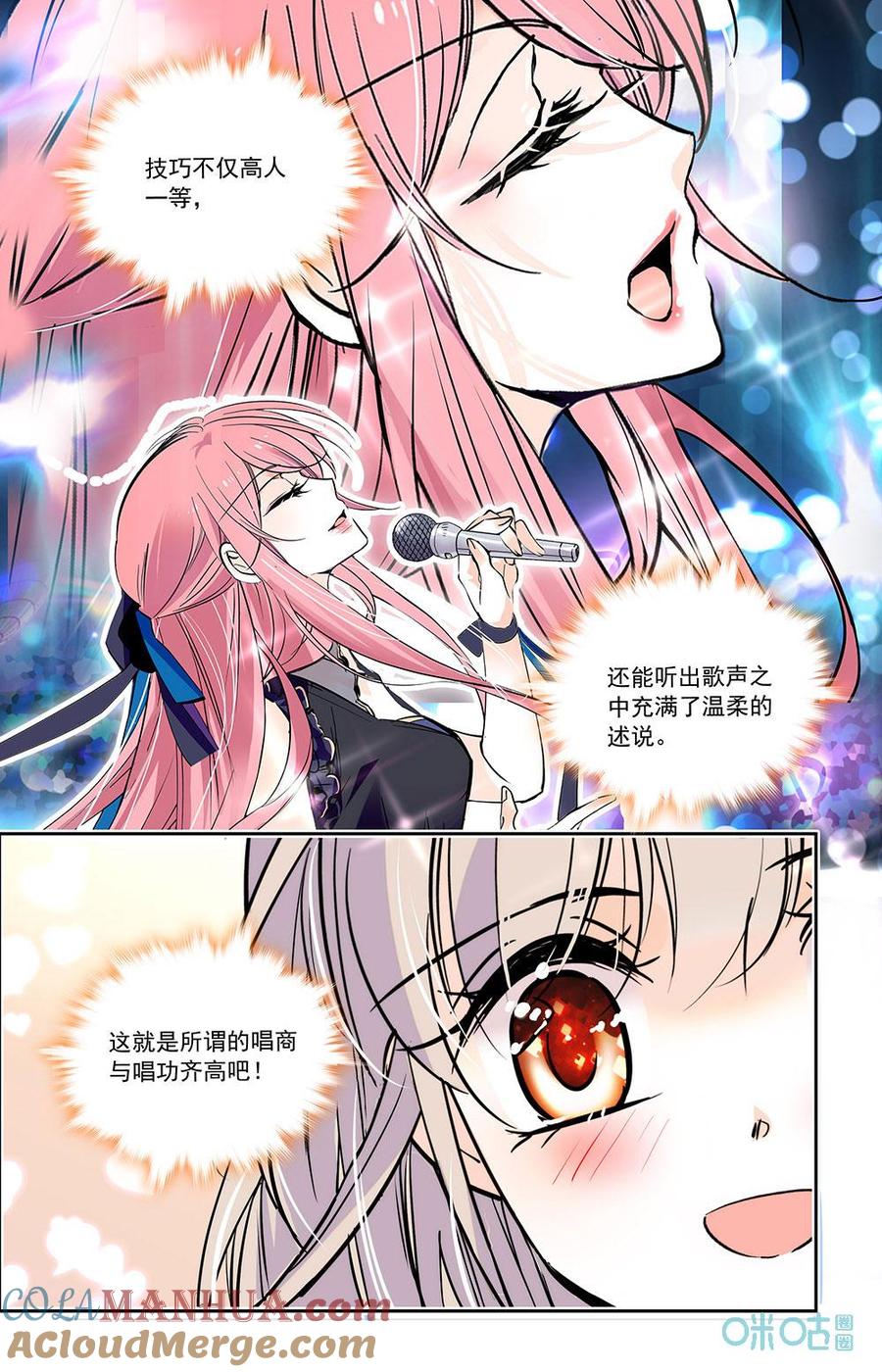 《青柠之夏》第二部 183下：台上闪耀 第7页